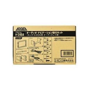 エーモン工業 H2464　AODEA（オーディア）　オーディオ・ナビゲーション取付キット　ホンダ