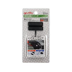 エーモン工業 3242　開閉連動スイッチ　磁石の力でON-OFF　DC12V・200mA   324...