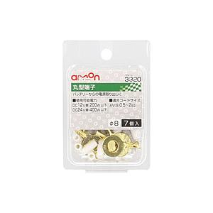 エーモン工業 3320　丸型端子　穴径φ8　AV（S）0.5〜2sq／7個入り   3320
