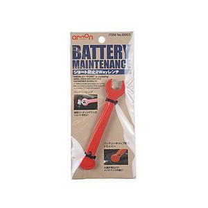 エーモン工業 8863　ショート防止2Wayレンチ