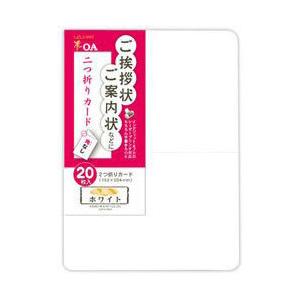菅公工業 モア004 二つ折りカード角丸20枚 白