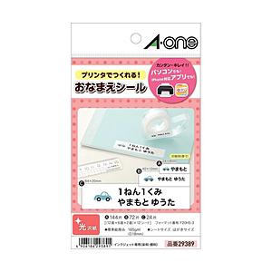 エーワン 〔インクジェット〕　プリンタラベル お名前シール 240片 （はがきサイズ 3サイズ20面...