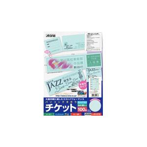 エーワン 51473(手作りキット/チケット/各種プリンタ兼用/ミシンカットタイプ/半券付タイプ/両...