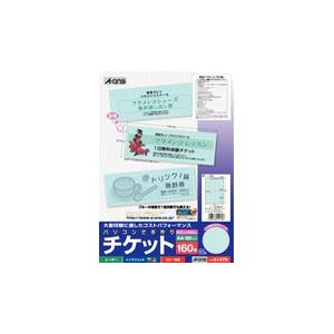 エーワン 51479　パソコンで手作りチケット（各種プリンタ兼用紙/ブルー/A4判/8面/半券なしタ...