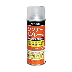 サンデーペイント サンデーペイント　シンナースプレーL　300ml　269808