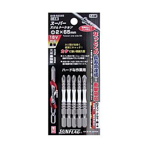 新亀製作所 段付スリムトーションビット5本組　#2×65　BXB52065