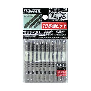 新亀製作所 段付スーパースリムトーションビット10本入り　#2×65　BXV2065M