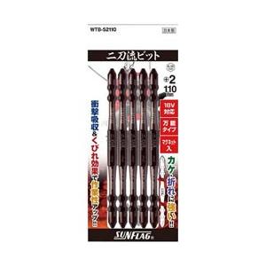 新亀製作所 サンフラッグ　二刀流ビット　5本組　＃2X110 WTB-52110