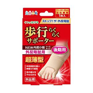 ミノウラ 足指小町 歩行らくらくサポーターNEW外反母趾・内反小指 ハードタイプ フリーサイズ（1枚...