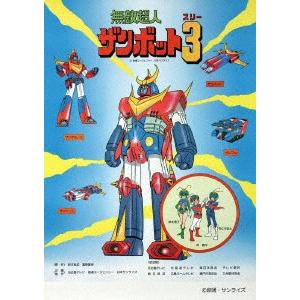ハピネット 無敵超人ザンボット3 Blu-ray BOX