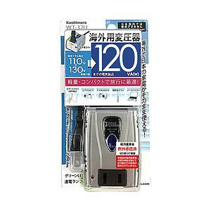 カシムラ 海外用変圧器110-130V/120VA WT-32U [振込不可]
