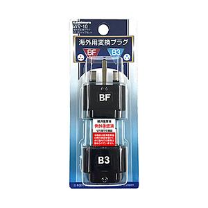 カシムラ 海外用変換プラグBF/B3タイプセット WP-10 【864】 [振込不可]