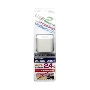 カシムラ タブレット／スマートフォン対応［USB給電］　AC - USB充電器 2.4A （2ポート...