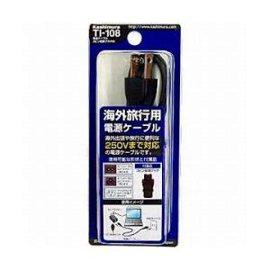 カシムラ TI108 電源ケーブル3ピン変換プラグ付 [振込不可]