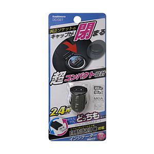 カシムラ DC-USB充電器　(インジケーター機能搭載/リバーシブル/コンパクト設計/DC12V・2...