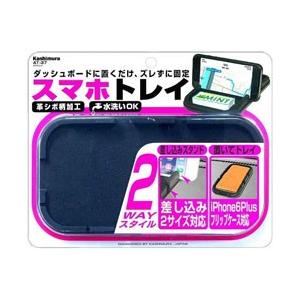 カシムラ スマホ トレイ