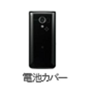 SoftBank 【ソフトバンク純正】 301SH 電池カバー (ブラック) SHTFC1 [振込不可]