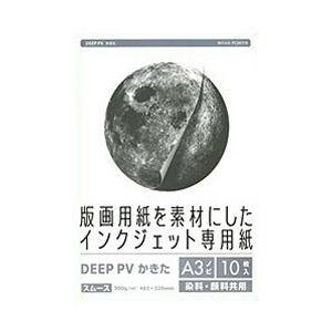 PCM竹尾 インクジェット専用紙 DEEP PV（A3ノビ・10枚・かきた）　DPVA3N-1006