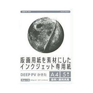PCM竹尾 インクジェット専用紙 DEEP PV（A4・5枚・かきた）　DPVA4K-1005