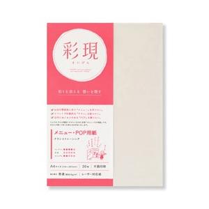 PCM竹尾 1742117 クラシコトレーシング  A4（20） [彩現　メニュー・POP用紙]