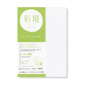 PCM竹尾 スピカレイドボンド【彩現　レター用紙】　1742865 【864】