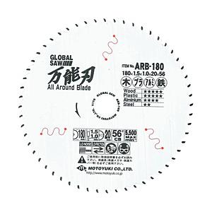 モトユキ モトユキ　グローバルソー　万能刃　多種材切断用チップソー   ARB-180