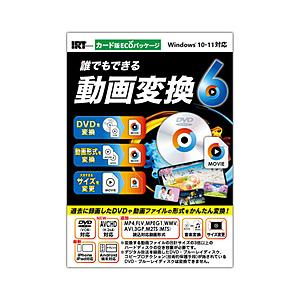 IRT 誰でもできる動画変換6 カード版ECOパッケージ    ［Windows用］