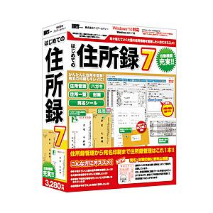 IRT はじめての住所録7    ［Windows用］