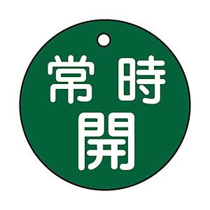 日本緑十字 特15-6B　常時開・緑色　50mm丸×2mm　PET　151032