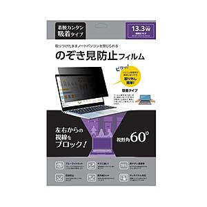 ノーザンブルー 13.3インチ(16:9)対応 のぞき見防止フィルム 取りつけたままノートパソコンを...