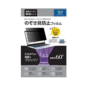 ノーザンブルー 14インチ(16:9)対応 のぞき見防止フィルム 取りつけたままノートパソコンを閉じ...