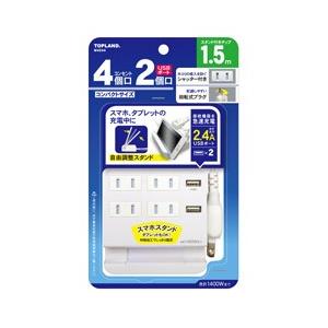 トップランド USB付きスタンドタップ1.5M M4244 ホワイト 【864】