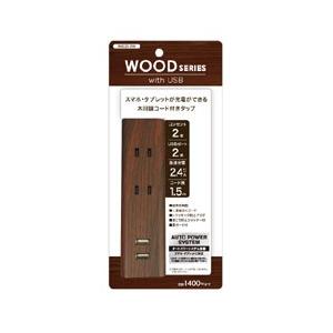 トップランド USB付きタップ1.5mダークウッド M4020-DW ダークウッド [振込不可]