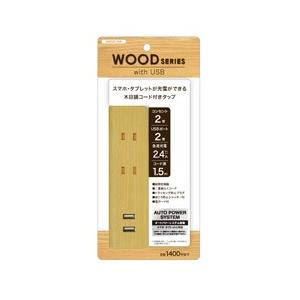 トップランド USB付きタップ1.5mナチュラルウッド M4020-NW ナチュラルウッド [1.5...