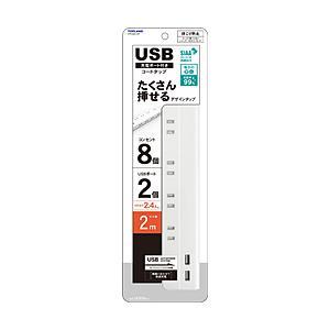 トップランド USB付きコンセント8個口タップ2m STPA820-WT   STPA820-WT ...