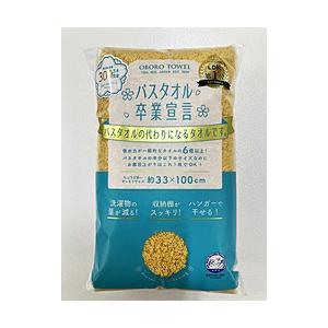 本多タオル バスタオル卒業宣言  マリーゴールド [振込不可]