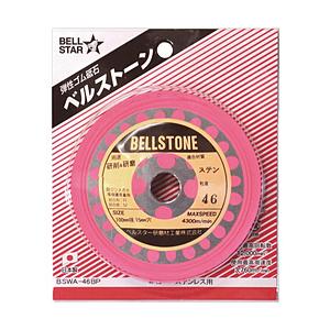 ベルスター研磨材工業 ベルスター　ベルストーン１枚パック　ステンレス用　＃４６