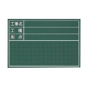 マイゾックス W-6CS マイゾックス 工事用木製黒板 W-6CS