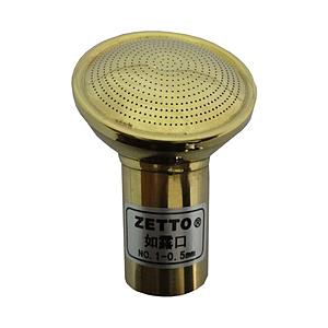 水空間 ZETTO 如露口 No.1 穴径 0.5mm ZETTO  No.1