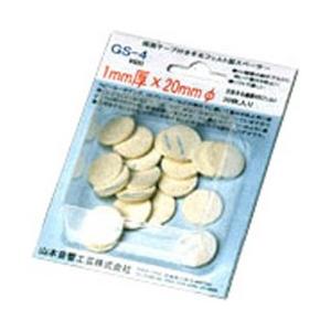 山本音響工芸 スペーサー [20mm径両面テープ付 /1mm厚フェルト製] GS-4
