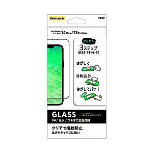 Owltech(オウルテック) iPhone 14 Plus(6.7インチ)用 かんたん貼り付けキッ...