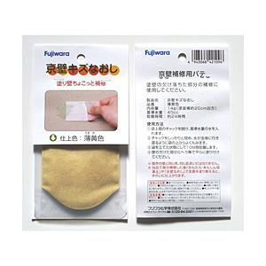 フジワラ化学 フジワラ化学 京壁キズなおし 薄黄