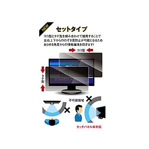 光興業 19.5Wインチ(16：9)対応　覗き見防止フィルター セットタイプ （432×239mm）   LNWS-194N8