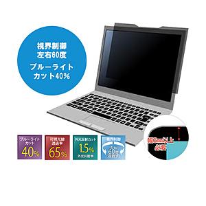 光興業 ノートパソコン / タブレットPC対応 [14.0インチ(16:10)] 覗き見防止フィルタ...