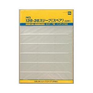堀内カラー 135-36 スリーブスペア（25枚入り）