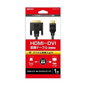 BUFFALO(バッファロー) HDMI：DVI変換ケーブル コア付 1.0m BSHDDV10BK
