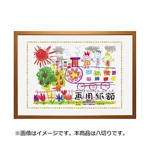 万丈 ケイティ画用紙額 八切り (ナチュラル) KT-DR-8C-NL