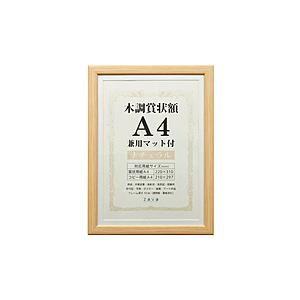 万丈 木調賞状額 WSJ-A4-NL
