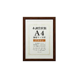 万丈 木調賞状額 WSJ-A4-BR