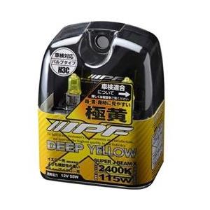IPF XY35　フォグランプ用ハロゲンバルブ（ディープイエロー）　2400K　12V55W（明るさ...